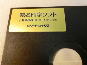 [FD]PC-9801 address seal character soft F-1 data box auto demo attaching Lead Rex used 2HD floppy 5 -inch liquidation retro 