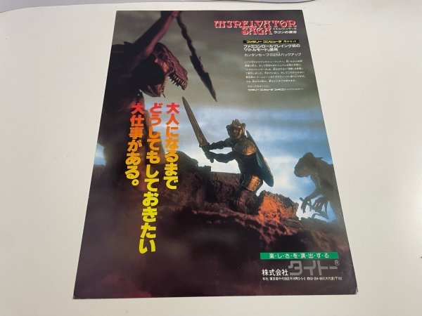 ヤフオク! -ファミコン チラシ(おもちゃ、ゲーム)の中古品・新品・未