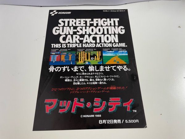 ヤフオク! -ファミコン チラシ(おもちゃ、ゲーム)の中古品・新品・未