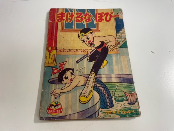 ヤフオク! -昭和レトロ(漫画、コミック)の中古品・新品・古本一覧