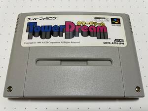 ☆SFC 美品 Tower Dream タワードリーム アスキー ASCII ボードゲーム ☆動作確認済 端子・除菌清掃済 同梱歓迎