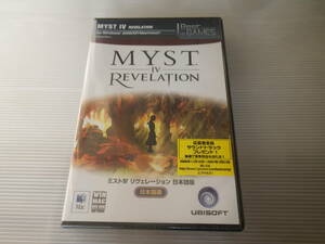 ■新品■MYST IV REVELATION ミスト4 リヴェレーション 日本語版 Windopws 2000/XP Macintosh　DVD-ROM