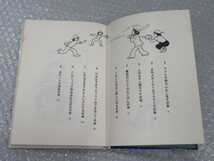 ひびわれ団地4号館/川北亮司/太田大八 絵/PHP研究所/昭和54年/絶版 稀少_画像2