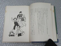 ひびわれ団地4号館/川北亮司/太田大八 絵/PHP研究所/昭和54年/絶版 稀少_画像3