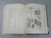 ひびわれ団地4号館/川北亮司/太田大八 絵/PHP研究所/昭和54年/絶版 稀少_画像4