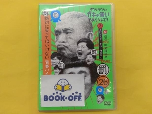 DVD ダウンタウンのガキの使いやあらへんで!(祝)放送1500回突破記念26(罰)絶対に笑ってはいけない青春ハイスクール24時(3)(通常版)