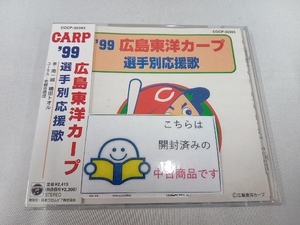 帯あり (スポーツ曲) CD '99広島東洋カープ選手別応援歌