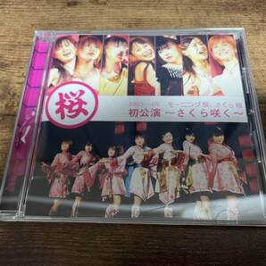 モーニング娘。DVD「さくら組初公演~さくら咲く~」●