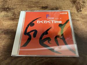 CD「体操音楽集フィット エクササイズVOL.4～わくわくTime」●