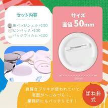 [シャンディニー] 缶バッジ パーツセット 50mm 缶バッジマシーン用 素材 DIY 製作 ブリキ ばね針式 50mm_画像3