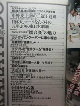 月刊空手道　『糸東流形　抜塞大』　(1985年7月号)_画像2