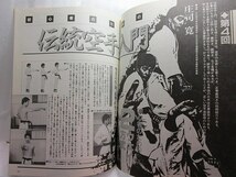 月刊空手道　『糸東流形　抜塞大』　(1985年7月号)_画像5