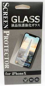 送料無料・新品／iPHONE（アイフォン）X用　液晶保護強化ガラス