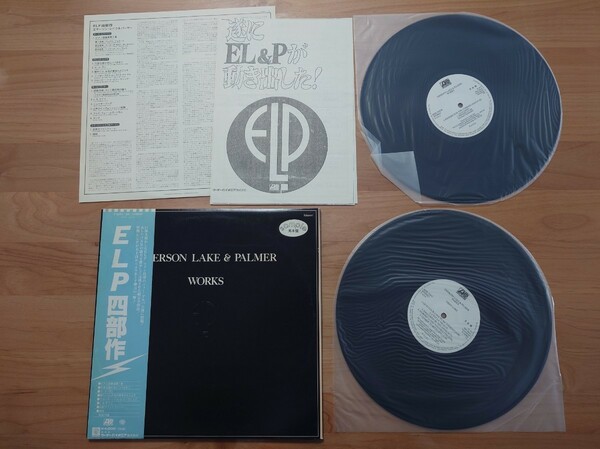 ★ELP Emerson, Lake & Palmer★Works vol.1★四部作★2LPレコード★見本盤★中古品★PROMO★SAMPLE★OBI★プロモ資料付★ジャケ経年汚れ