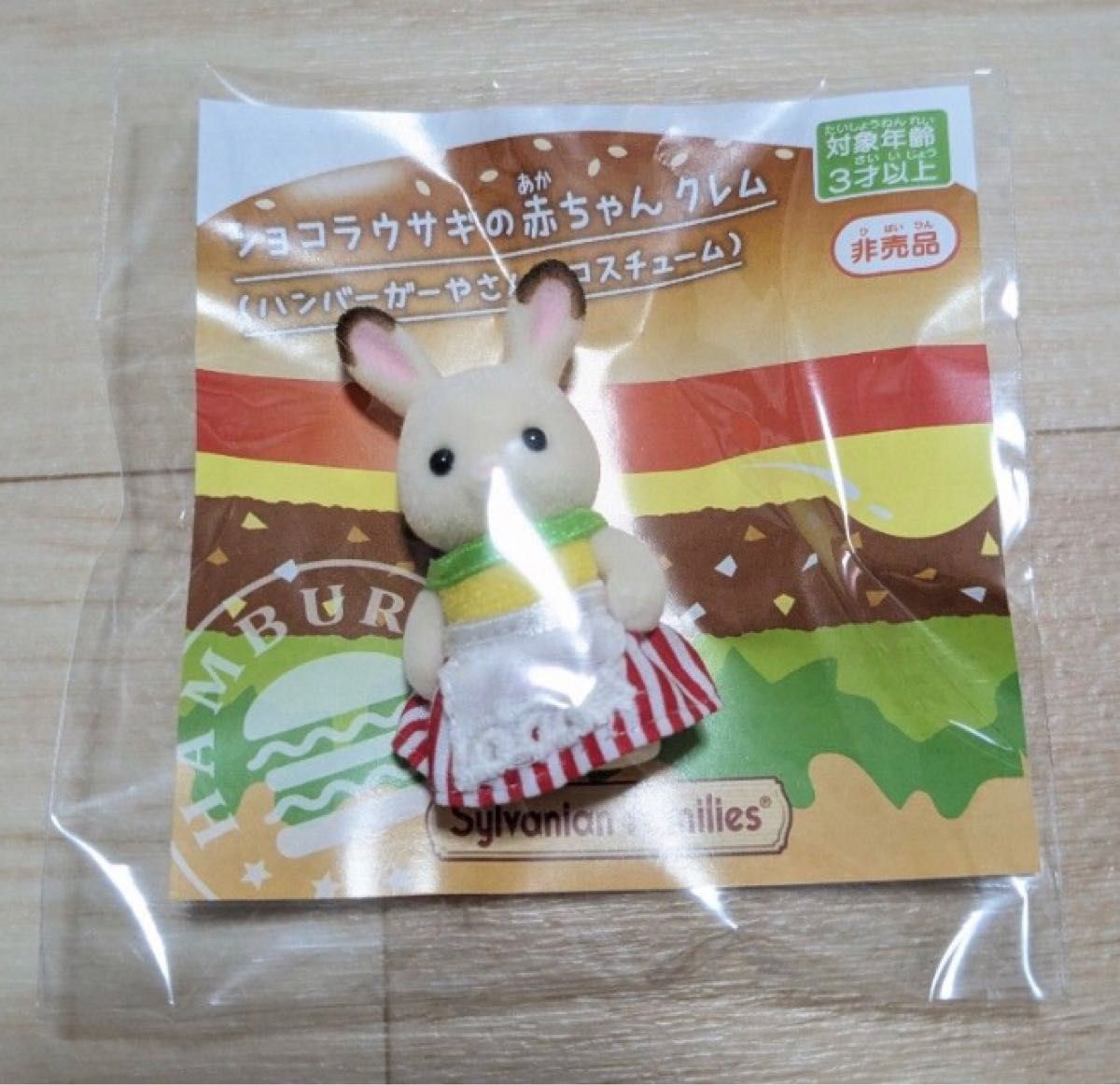 シルバニアファミリー ショコラウサギ アイビーマーク 非売品 | tspea.org