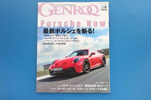 GENROQ ゲンロク 2021年6月号/ポルシェ特集:PORSCHE NOW 新型911GT3試乗/911ターボ.ターボS/911タルガ/911カブリオレ/マクラーレン・エルバ