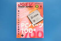 DOS/V POWER REPORT ドスブイパワーレポート 2021年冬版/特集:PCパーツ100選+700/自作PCパソコンカスタムパーツ部品カタログ比較解説資料_画像1