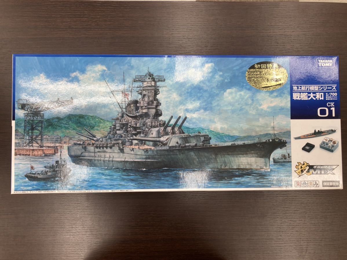 2021 新作】 タカラトミー 技MIX 1/700 地上航行模型シリーズ 戦艦大和
