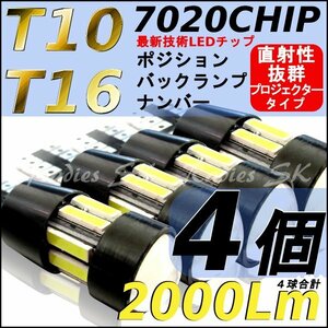 爆光 最新7020チップ T10 T15 T16 LED プロジェクター バックランプ ポジション 4個 ホワイト 6000k ウェッジ球 12V専用