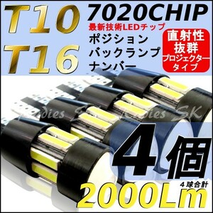 爆光 最新チップ T10 T16 LED プロジェクター バックランプ ポジション 4個 ホワイト ウェッジ球