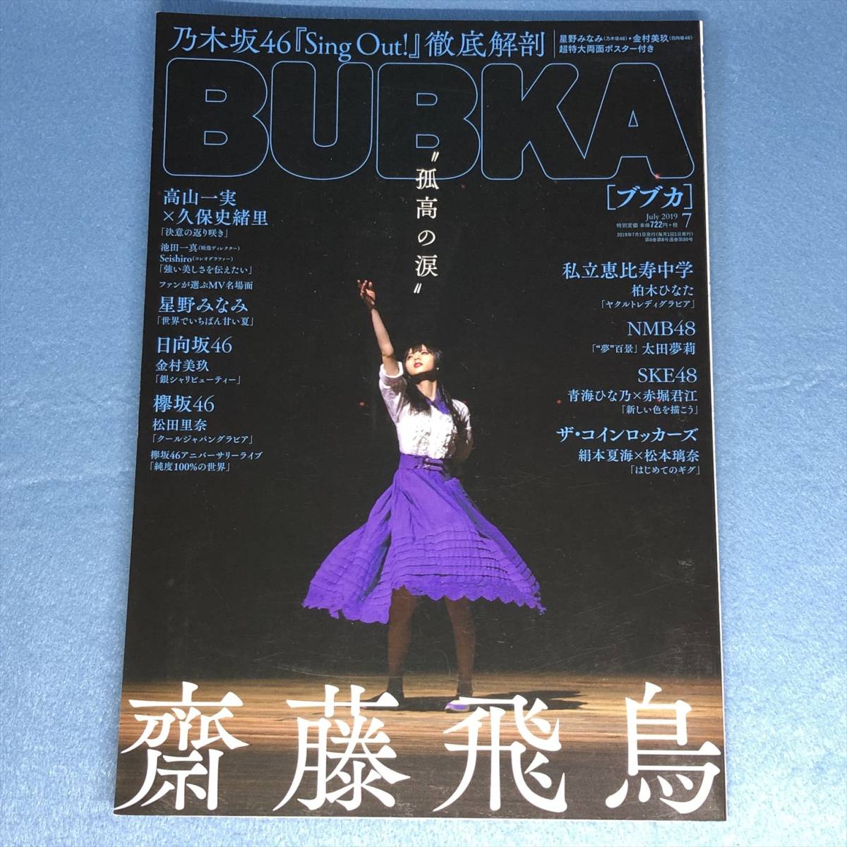 2023年最新】ヤフオク! -bubka 7月(本、雑誌)の中古品・新品・古本一覧