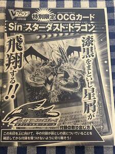 遊戯王 限定版 Sin スターダスト・ドラゴン ウルトラレアカード Vブイジャンプ付録 新品未使用 非売品 OCG JUMP