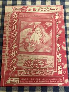 遊戯王 限定版 カクリヨノチヨザクラ ウルトラレアカード Vブイジャンプ付録 新品未使用 非売品 OCG JUMP