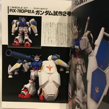 希少 当時物 機動戦士ガンダム 最新MS造形資料集 0083 デンドロビウム ステイメン 1/144 1/220 設定資料集 F90 Z 百式 ガンプラ_画像6