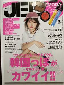 JELLY 2016年9月号　1TAEMIN 西野カナ　DOBERMANINFINITY 志尊淳　山本優希坂本礼美高橋茉莉大橋リナ　izu 広瀬麻伊田中美麗　付録なし