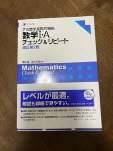 Z会　高校　大学受験　数学　問題集　美品　書き込みなし