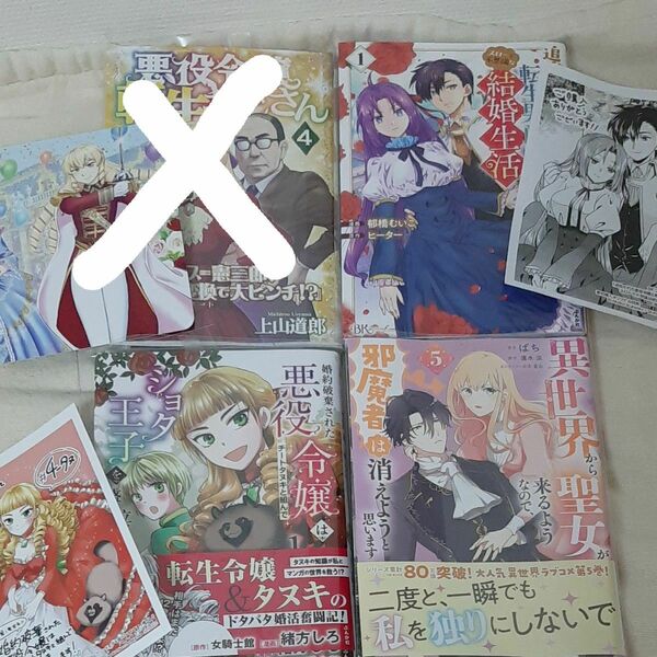 　追放された悪役令嬢と転生男爵　 異世界から聖女が来るようなので5　 婚約破棄された悪役令