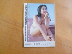 2003 佐藤寛子 シリアルナンバー入りSNカード