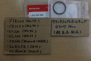 ♪FTR223/SL230/CB223S/XR230/XL230/XLR125R/XLR200R/クランクシャフトホールキャップのOリング/パッキン/純正品/新品/425-003