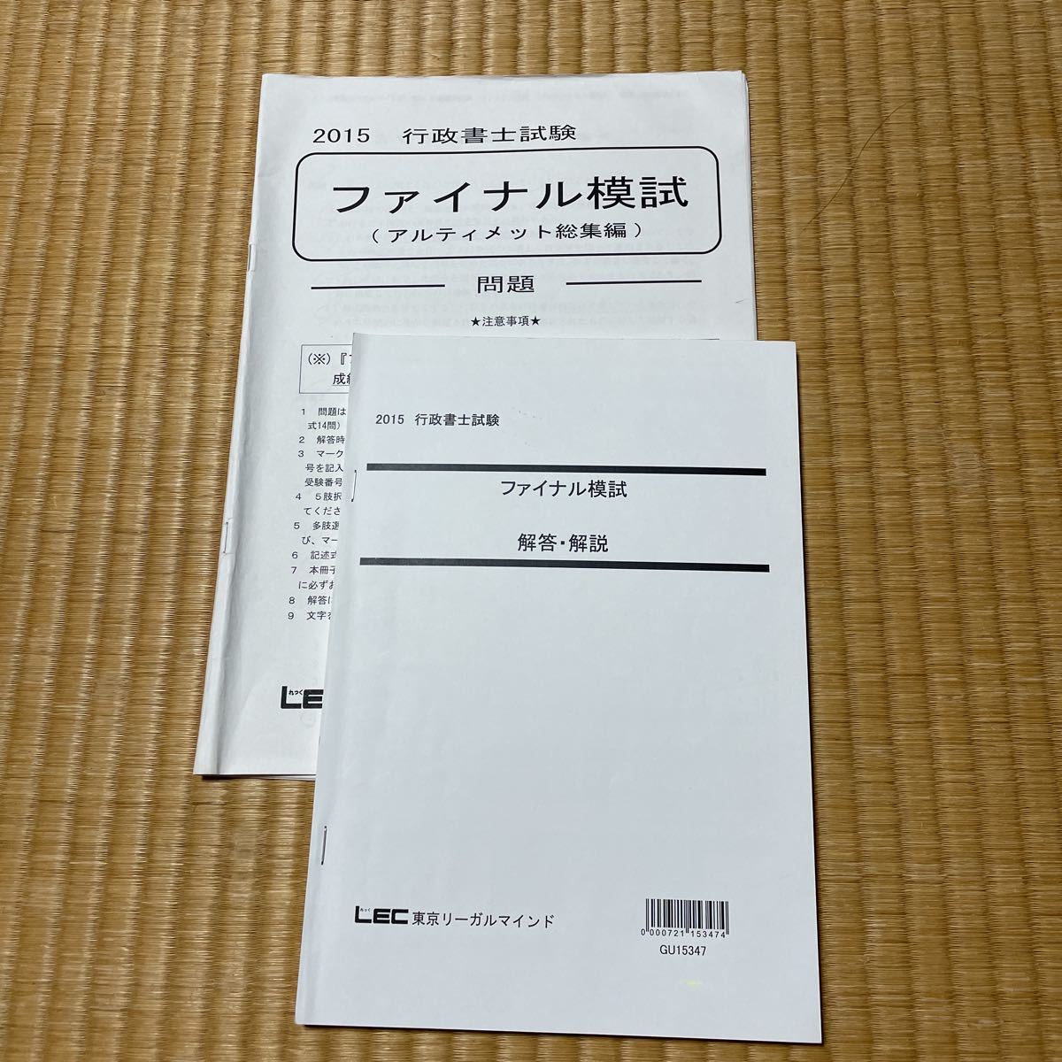 2023年最新】ヤフオク! -lec 行政書士 模試(本、雑誌)の中古品・新品