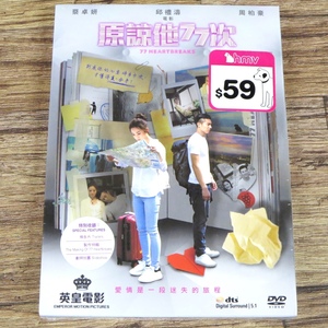 ☆【未開封品】原諒他77次(77回、彼氏をゆるす) 香港版DVD 蔡卓妍 周柏豪 盧巧音 鍾欣潼 黄秋生 鄭希怡 李蕙敏 HMV購入品☆z30778