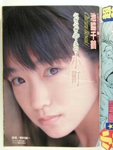 ヤングマガジン1998年7月27日号◆池脇千鶴/藤崎奈々子/三津谷葉子/林知花_画像3