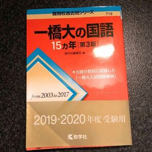 一橋大の国語15ヵ年 