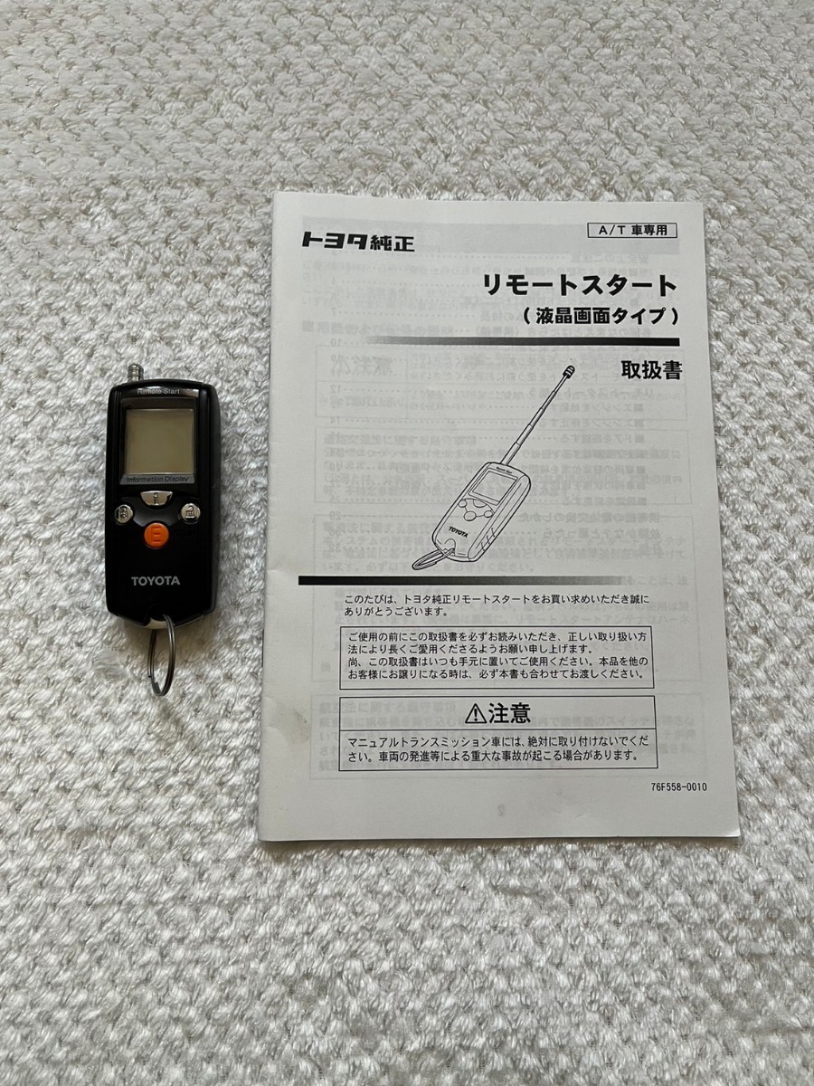 ヤフオク! -「トヨタ 純正 リモートスタート」の落札相場・落札価格