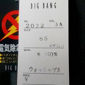 新品 SALE!! 50%OFF 半額 送料無料 BIG BANG ツータック スラックス W85cm ウール100% 日本製 ゆったり目 ウォッシャブル 2022-3の画像7