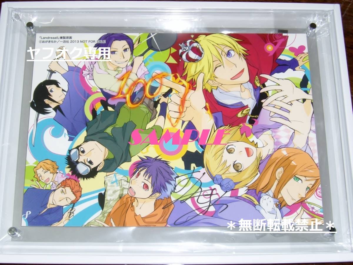 ◆Landreaall Ogachika Zero Sum 10th Anniversary Point Fair 100P Prize Autographed Color Illustration Reproduction Original Art◆Ichijinsha, comics, anime goods, sign, Hand-drawn painting