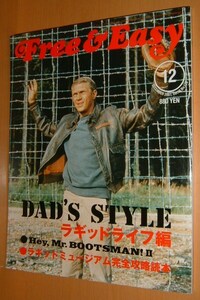 Free&Easy No.110 DAD'S STYLE ラギッドライフ編 2007年12月号