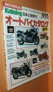 日本と世界のオートバイ最新カタログ ’93年版 MOTORRAD KATALOG日本版