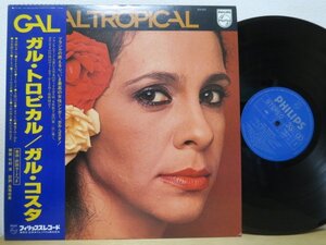 帯LP★ガル・コスタ / ガル・トロピカル GAL COSTA / GAL TROPICAL (BRAZILブラジル/MPB/サンバ/w Obi)