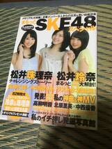 即決！まるっとSKE48スペシャル　FLASH増刊　松井珠理奈　松井玲奈　ポスター付　a_画像1