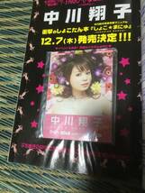 即決！ボム2006年12月　付録バラボム中川翔子　戸田恵梨香　上戸彩　夏川純_画像2