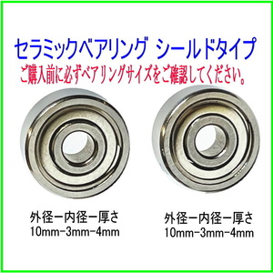 ABU 6500GR セラミックベアリング・シールドタイプ 2個セット(10-3-4&10-3-4)