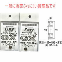 シマノ 21 スコーピオン DC セラミックベアリング・シールドタイプ 2個セット (10-3-4 10-3-4)_画像2