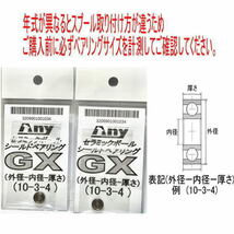 ABU 5500GR セラミックベアリング・シールドタイプ 2個セット(10-3-4&10-3-4)_画像2