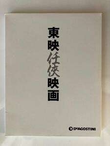 東映任侠映画DVDコレクション 特製ファイル＆ポスターカード２枚