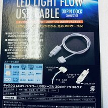 数量限定 在庫特価 30ピンドックコネクタ　iPhone4/4S/iPad/iPod GARAX ギャラクス LED ライトフロー USBケーブル 3本 (G-A-LFC-B_画像5